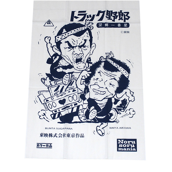 トラック野郎（50th）(ホワイト)